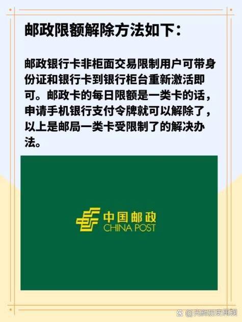 邮政银行卡解除绑定缩略图