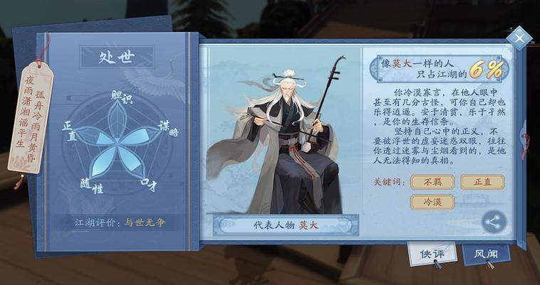 手游新笑傲江湖处世