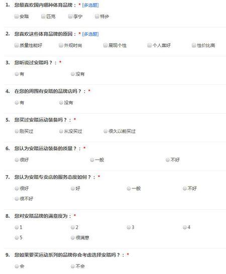 问卷调查网缩略图