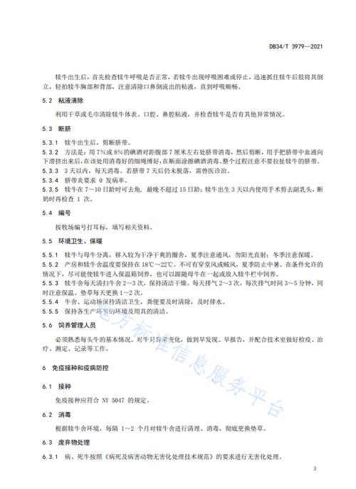 奶牛养殖技术规程截图