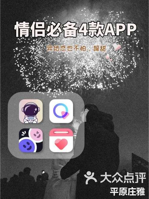 有什么情侣可以一起用的软件