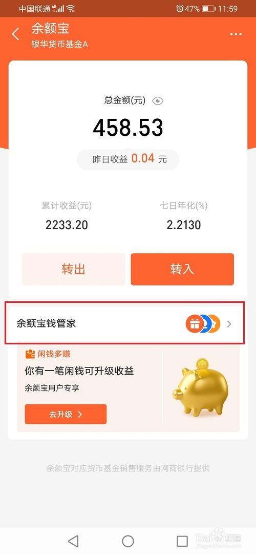 余额宝怎么升级到最新版截图