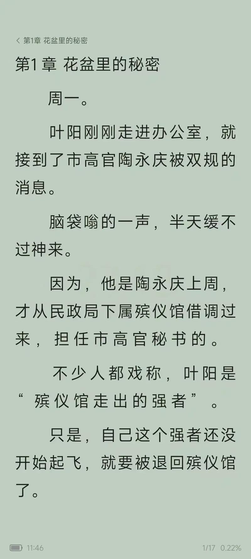 官运青云之路刘浮生小说免费阅读图标