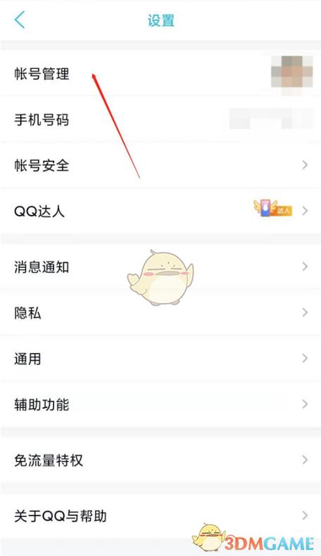如何关联qq账号