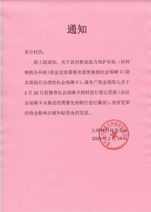 通知各位村民
