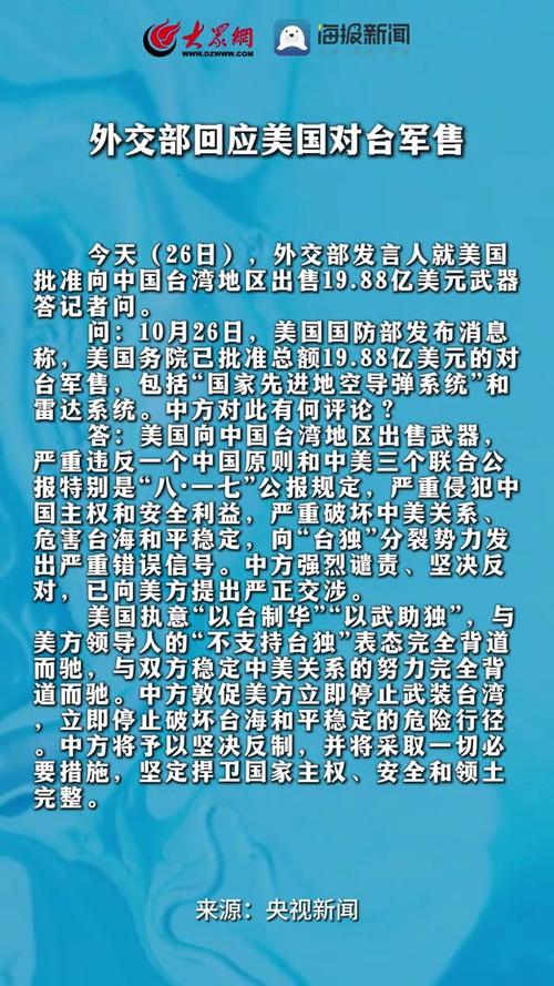 外交部回击G7涉华稀土言论截图