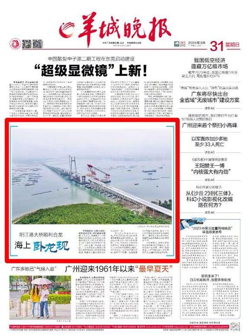 2026年今天羊城晚报头板头条