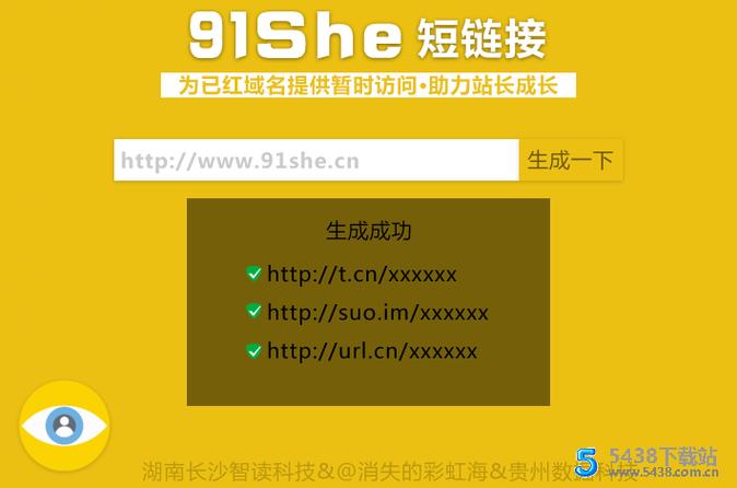 qq防红跳转短链接