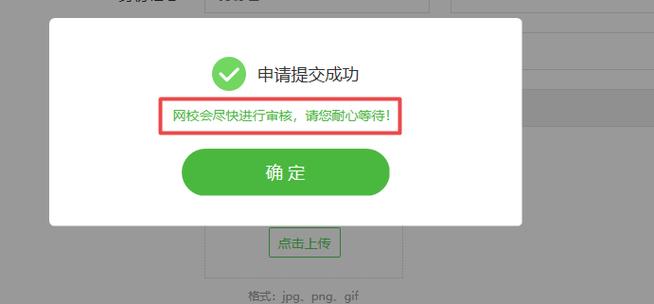提交申请
