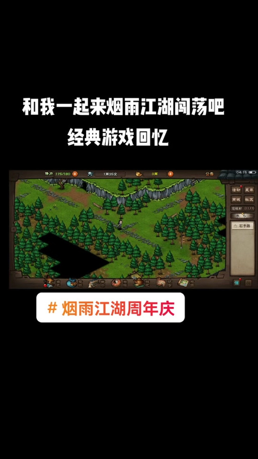 烟雨江湖老木修改最简单方法截图
