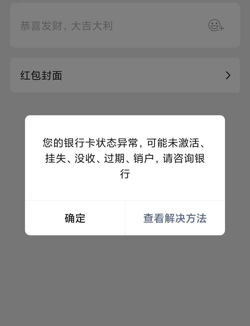 银行卡号异常怎么回事