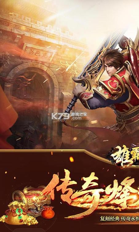 雄霸天地传奇app下载安装