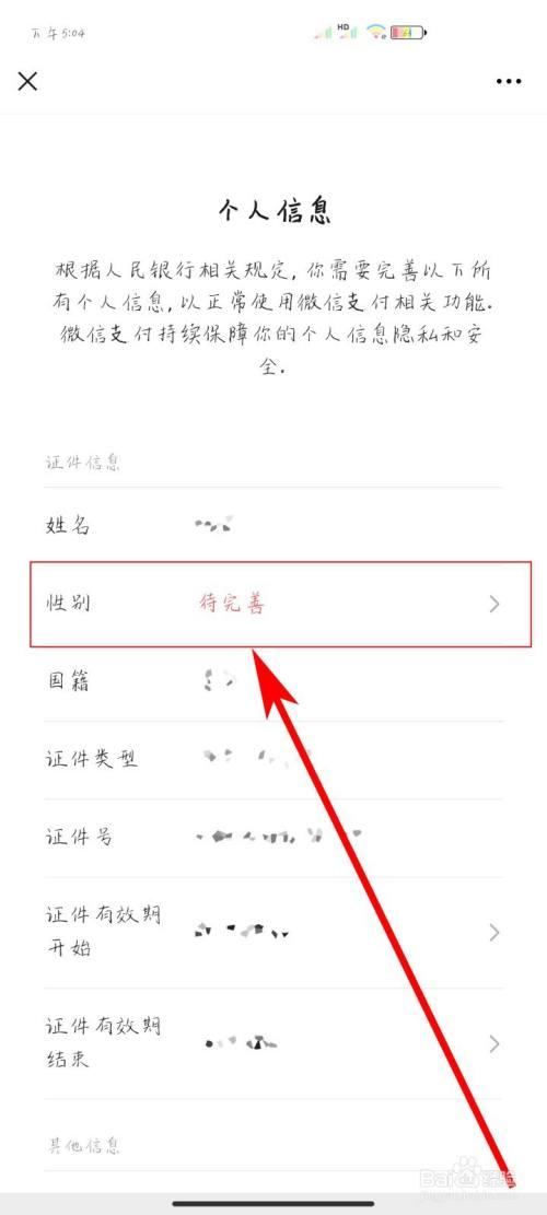 微信收款提示要完善个人信息