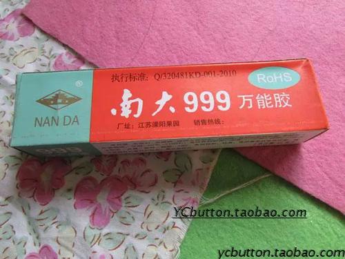 粘扣子的胶是什么胶