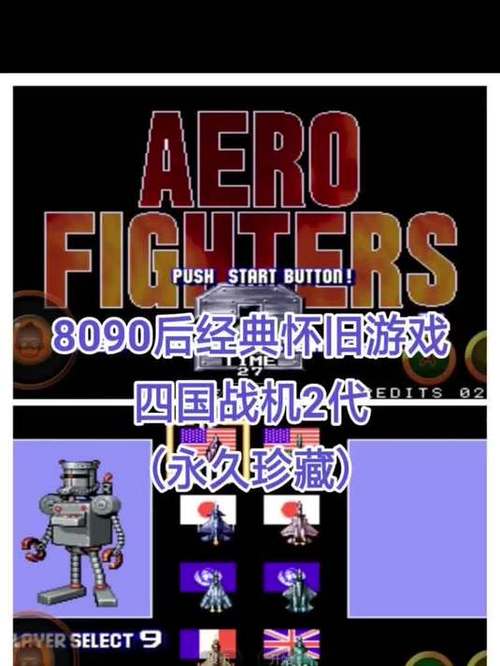 四国战机2