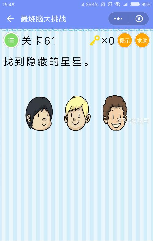 微信烧脑游戏