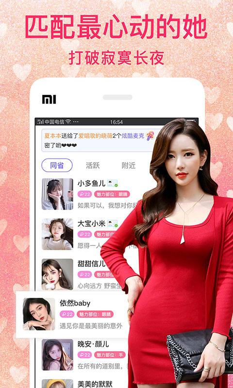 陌恋陌伴聊天交友截图