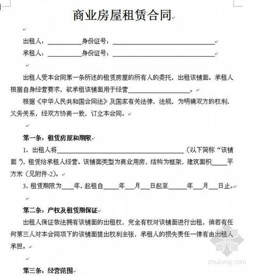吉院租赁合同