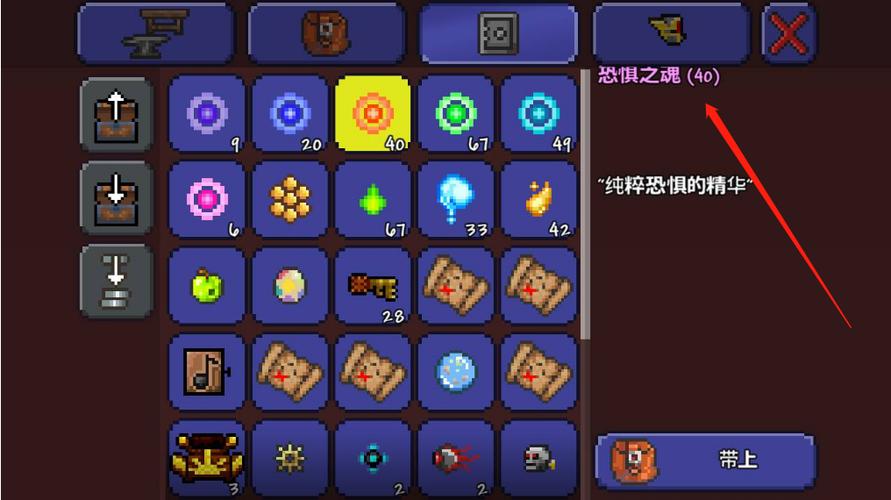 泰拉瑞亚恐惧之魂可以做什么