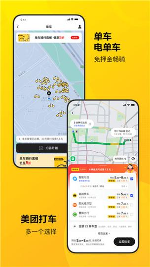 美团骑车app下载官方