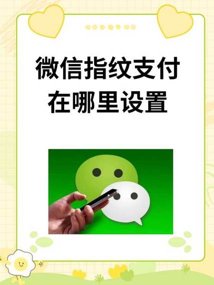 微信录入指纹在哪儿