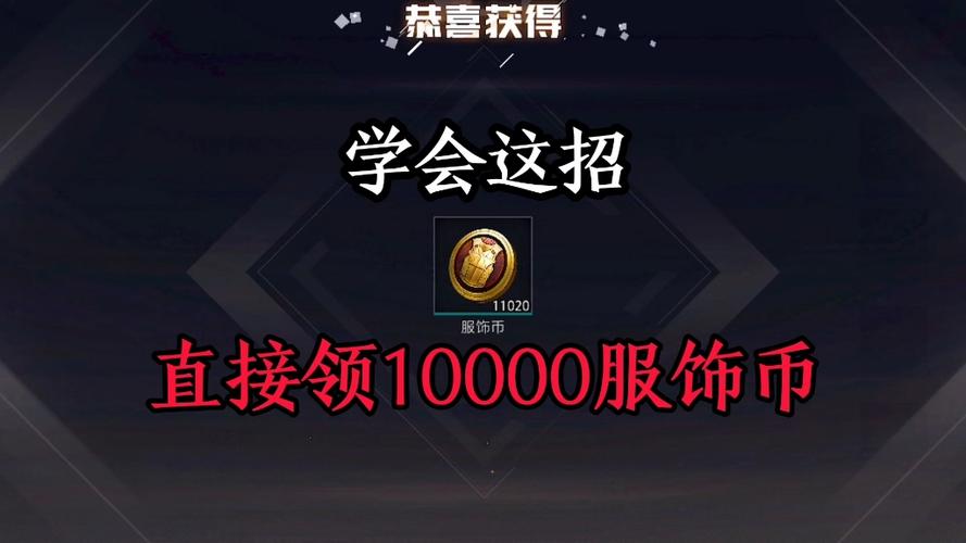 如何用金币换服饰币