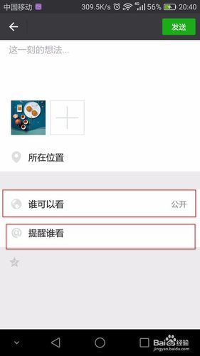 微信朋友圈只对你开放