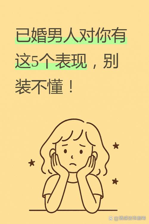 已婚女人说异性看不上她什么暗示
