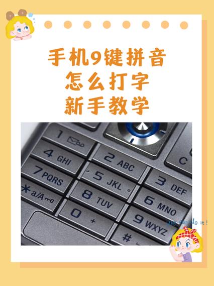 华为拼音26键数字9键