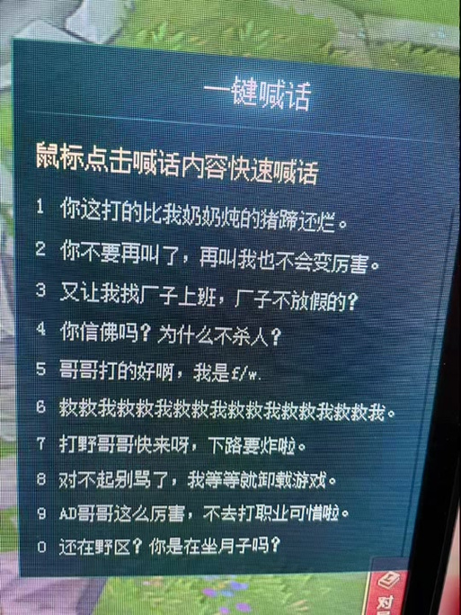 lol一键喊话搞笑内容