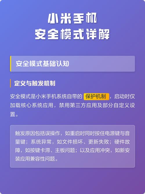 小米手机进入了安全模式怎么办