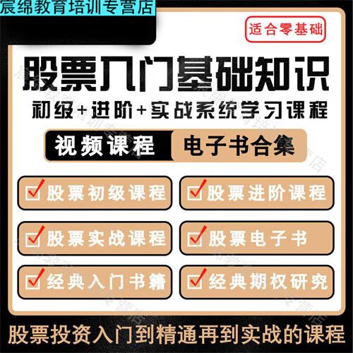 股票入门教程视频