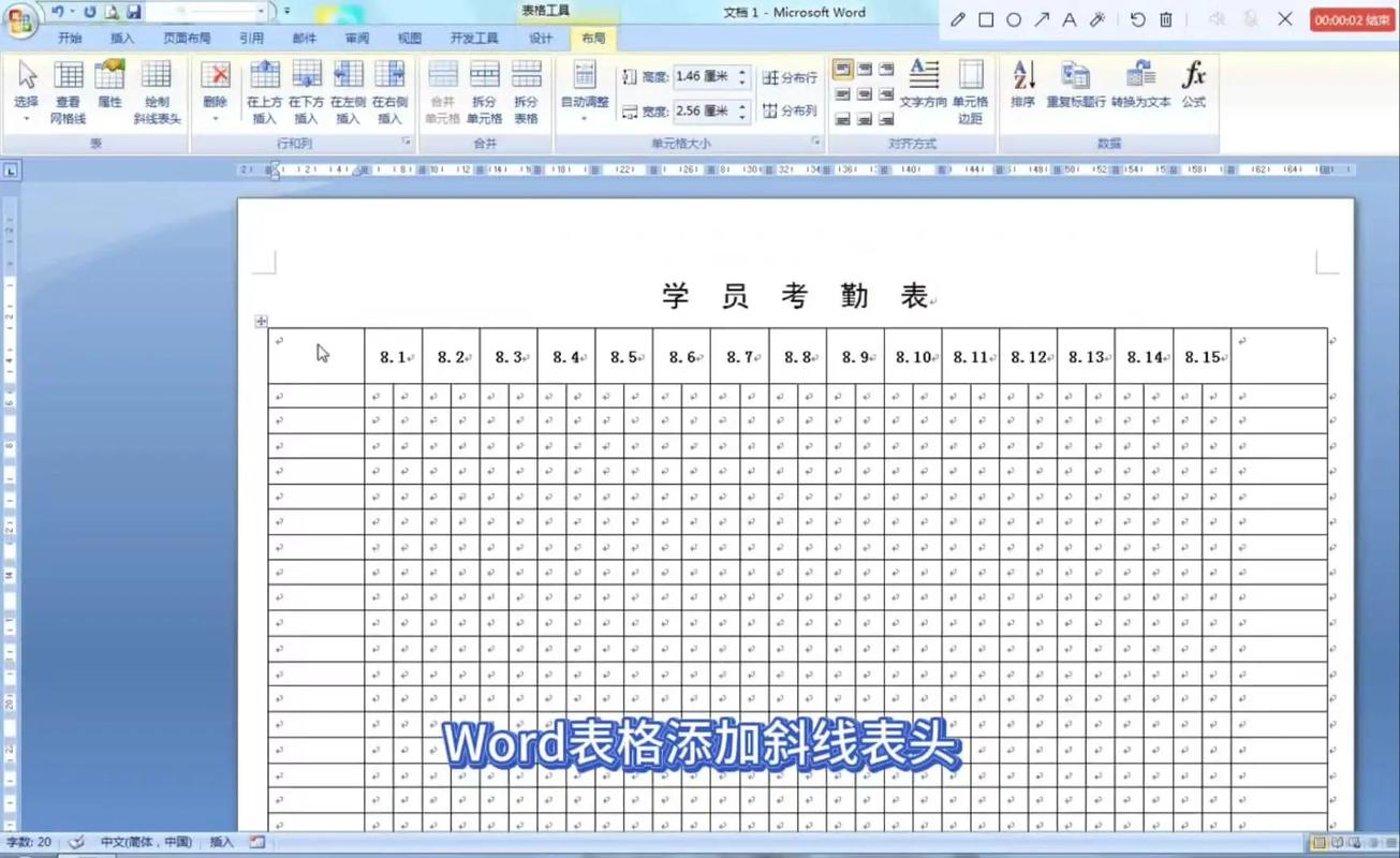 word中表格斜线怎么弄缩略图
