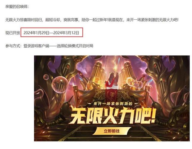 无限火力到哪天