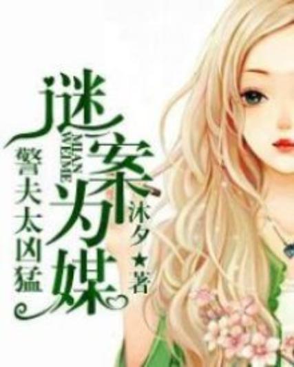沐夕文学小说