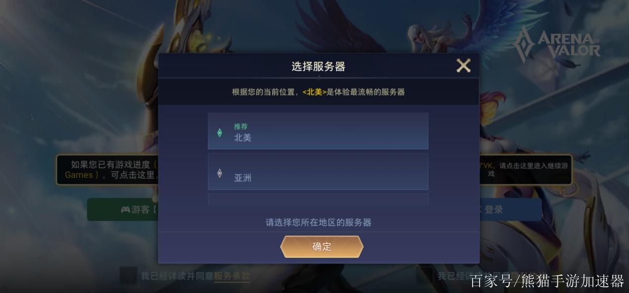 传说对决中文设置