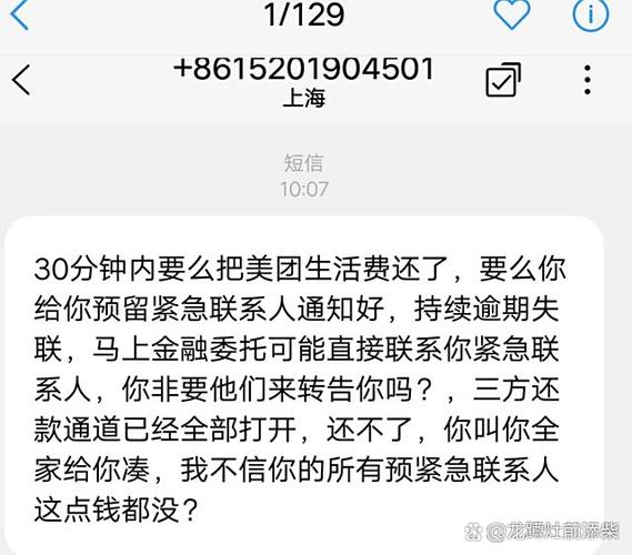 催收给家人发短信怎么办