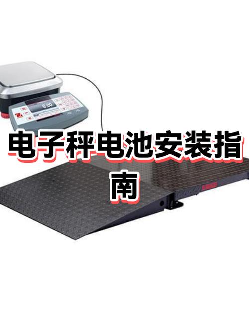 电子秤的电池怎么安装
