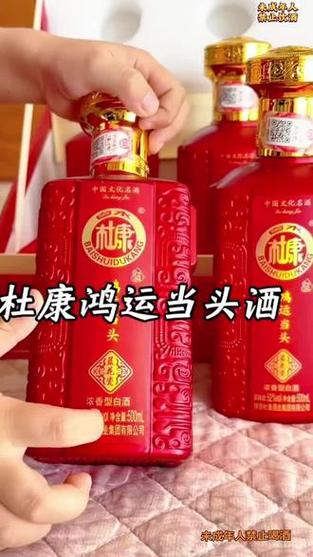 杜康鸿运当头52度多少钱一瓶