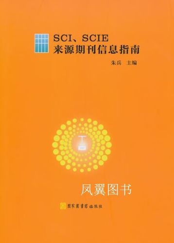 sci期刊有哪些图标