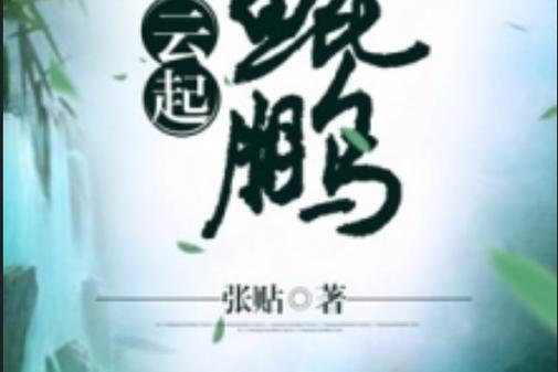 鲲鹏小说网站