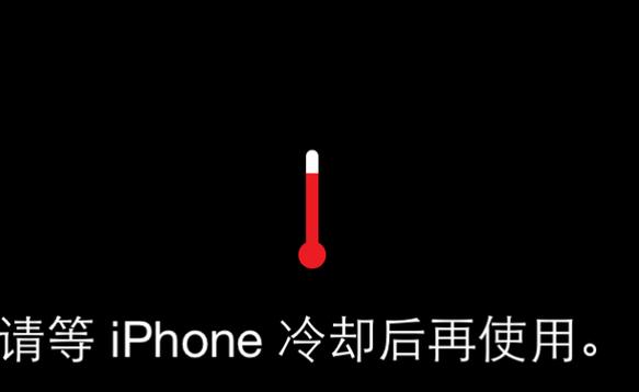 华为手机温度过高提示
