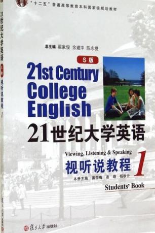 21世纪大学英语视听说教程2电子版