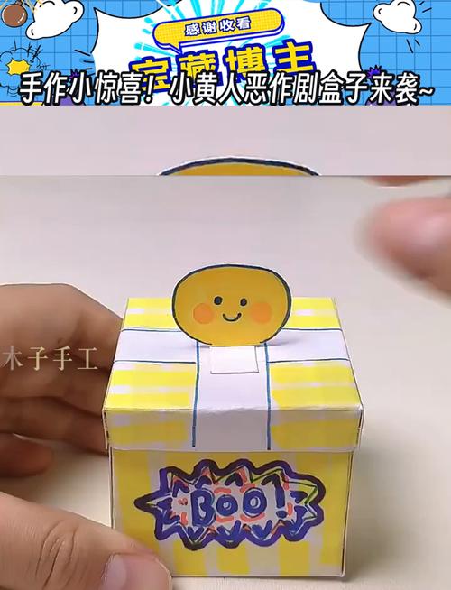 怎样做恶作剧盒子截图