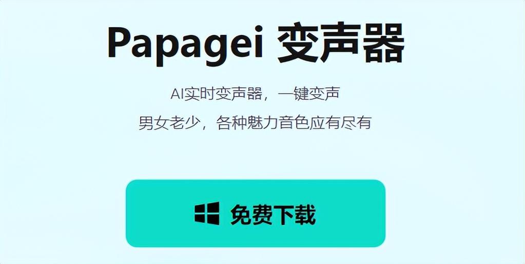 免费的变声器
