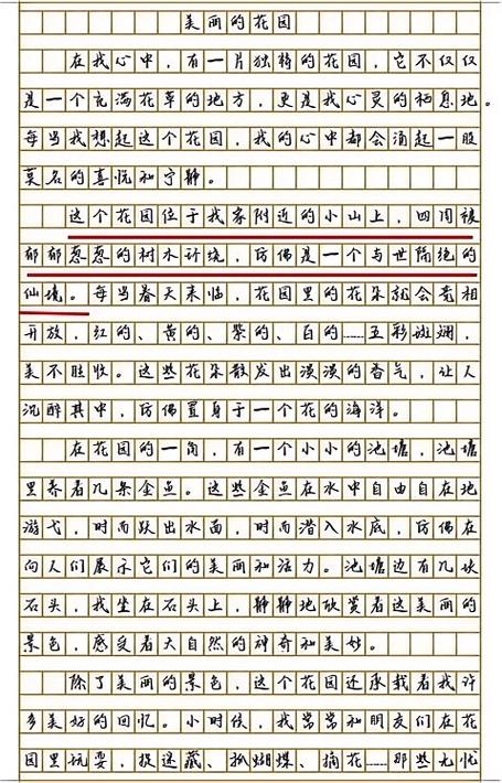 对花园的描写唯美