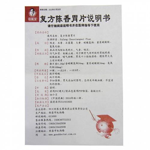 好医生药的功效