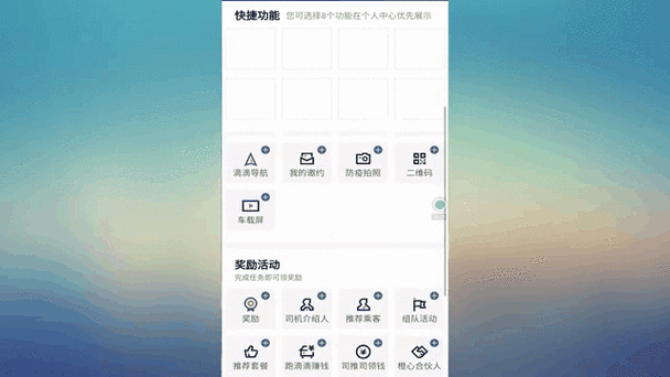 滴滴页面设置该怎么设置