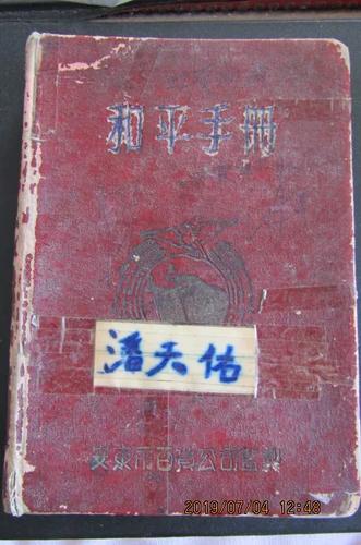 和平一个手册多少钱