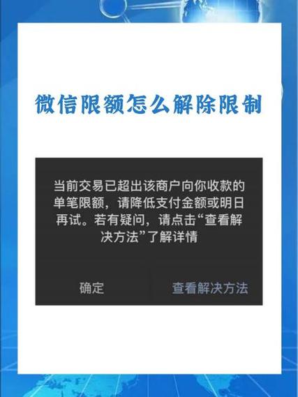 微信时间限额解除方法